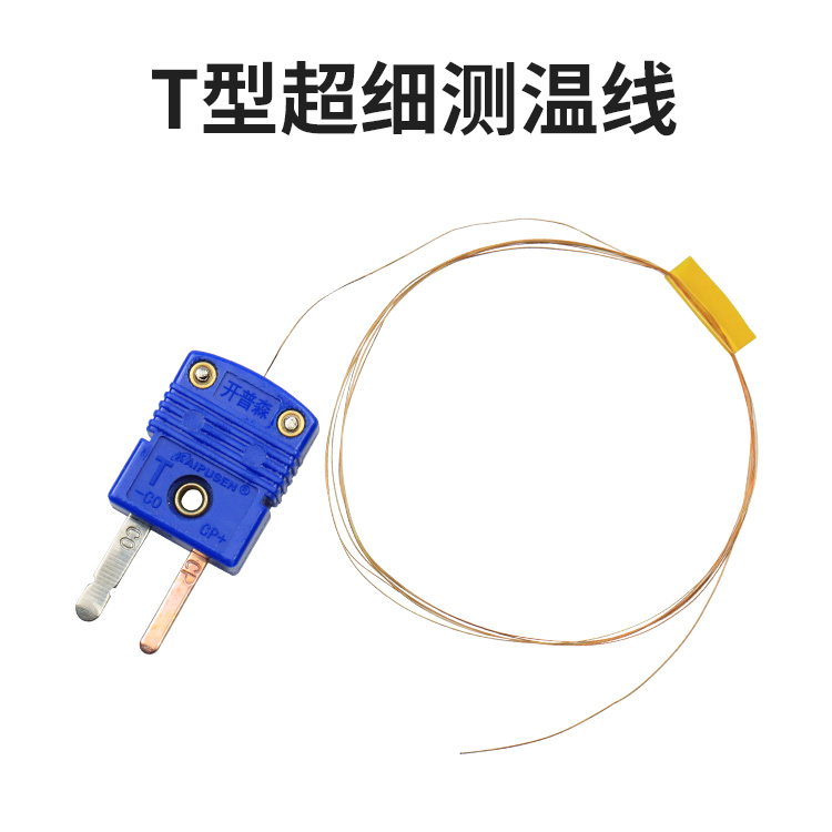 开普森-200~200度超细低温测温线T型热电偶薄片式表面测温极小温度传感器T型探头